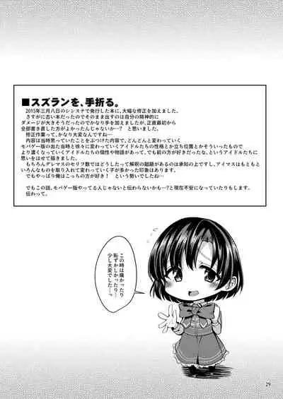 Suzuran o, Koinegau.