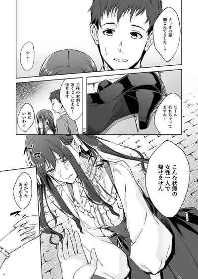 Kyuujitsu no Joushi ni wa, Kawaii Himitsu ga Aru.