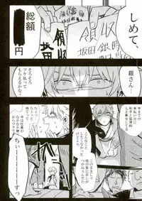 (Please! Gintoki) [Burariya (Various)] Shakkin Hensai Noukou Sex (Gintama)