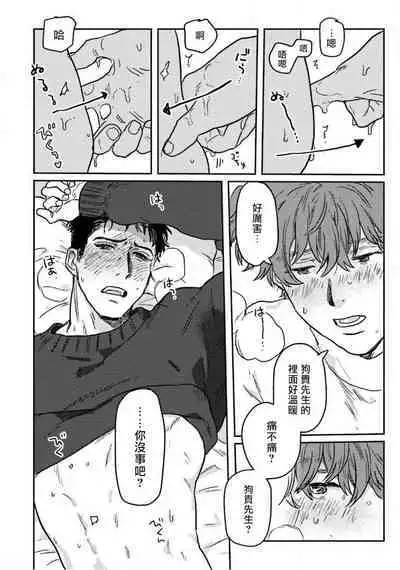 Amattare wa Inu mo Kuwanai | 嗲嗲甜甜超腻歪 01-05