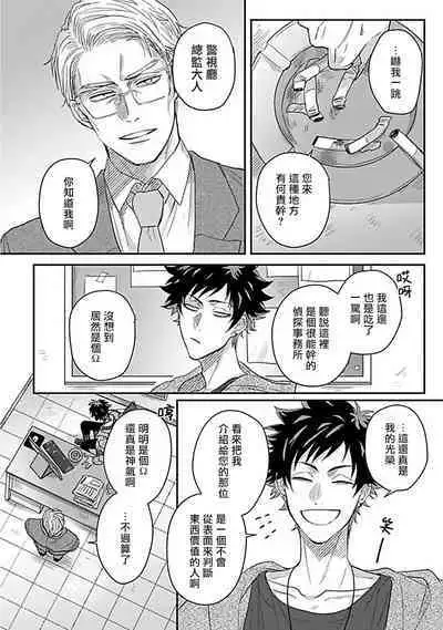 Double Fake Tsugai Keiyaku | Double Fake－ 番之契约 1-3