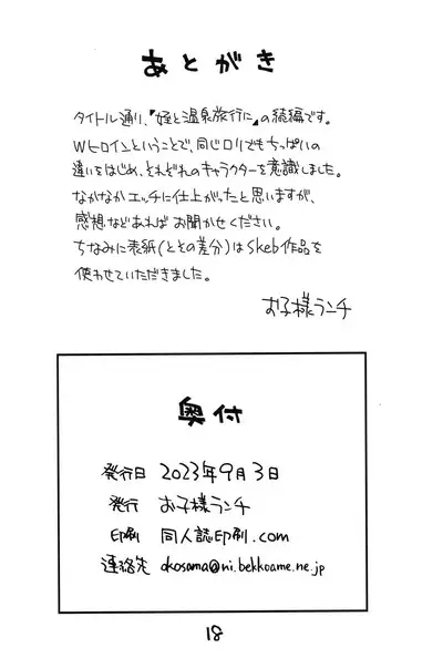 Zoku - Mei to Onsen Ryokou ni