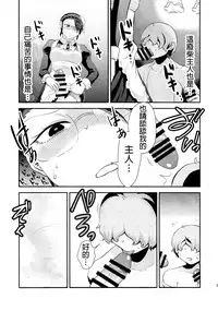 (Futaket 11) [Herohero Hospital (Herohero Tom, Isaki)] Maid Me! [Chinese] [沒有漢化]