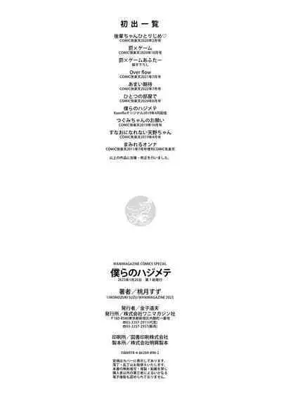 Bokura no Hajimete - First time H Presented