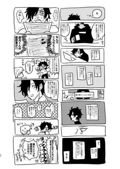 [mujinahen] Heisei Denji Haikibutsu (Touken Ranbu) [Digital]