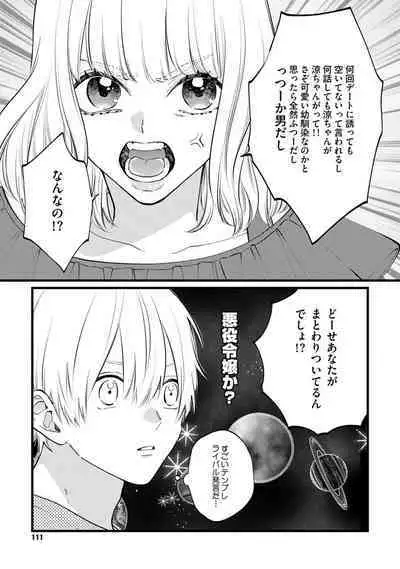 [Miyama Kaoruko] Sono-Futari, Kaishaku-Chigai Desu! [Digital]