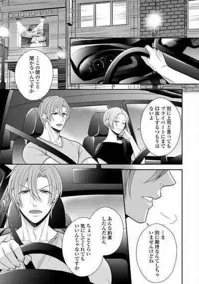 Sono Keisatsukan, Tokidoki Yajuu! 19-36