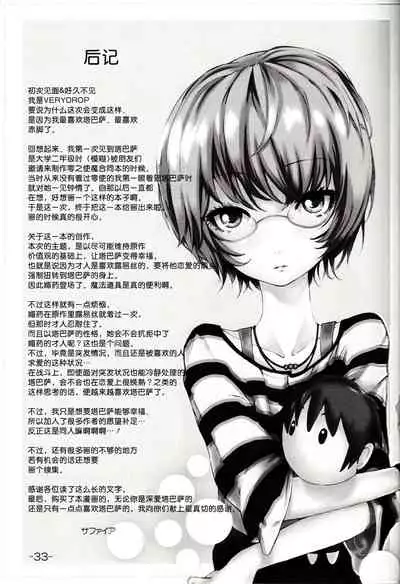 Yukikaze no Tsukaima