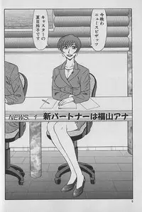 [Ozaki Akira] Caster Natsume Reiko no Yuuwaku Vol. 1