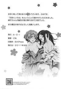 (C80) [A.O.I (Same)] Ano Hana no Iro (Hanasaku Iroha)