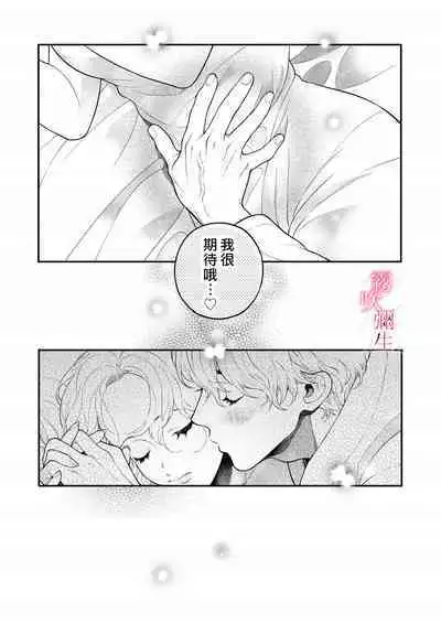 Sensei Nanoni, Hajimete Wo Moto Oshiego Niosowarunante! | 身為教師，第一次卻被學生上了一課！