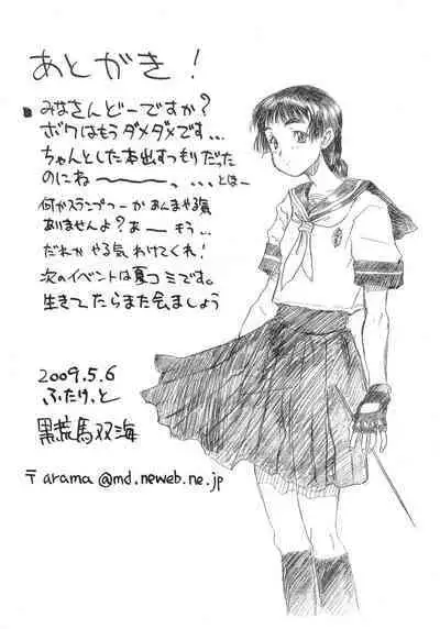 Itsumo no Yatsu 2009・5・6