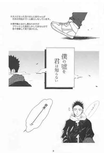 bokunosokimihashiranai