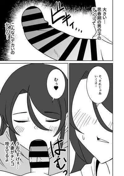 Shiri no Dekai MotoYan Hitozuma ni Tanetsuke Press-suru Hanashi