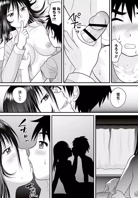 Zenra Inkou Sengen!!