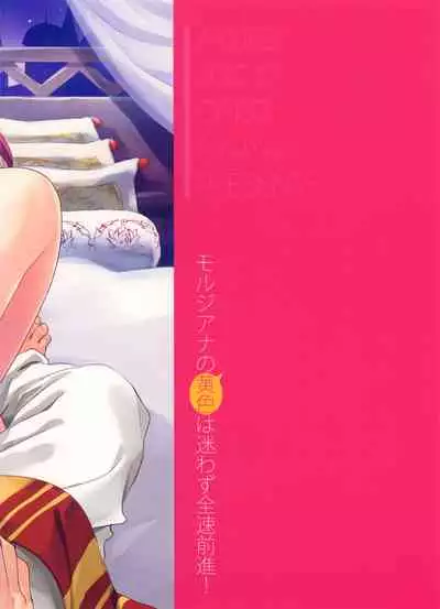 Morgiana no Kiiro wa Mayowazu Zensoku Zenshin!