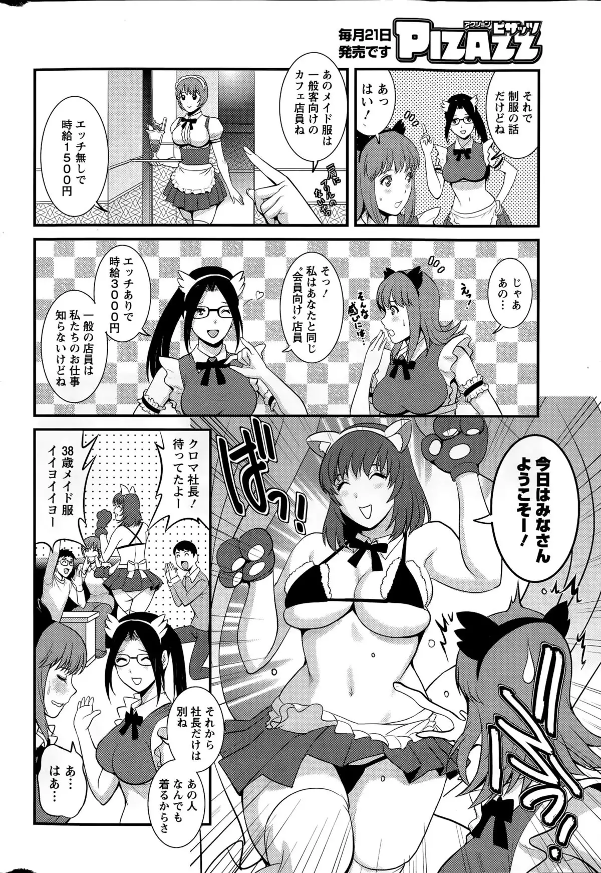 Part time Manaka-san Ch. 1-8