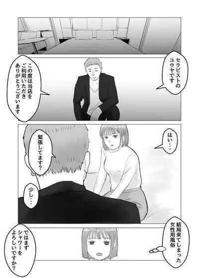 Hameotoshi Bijin Yakuzaishi no Nayamigoto