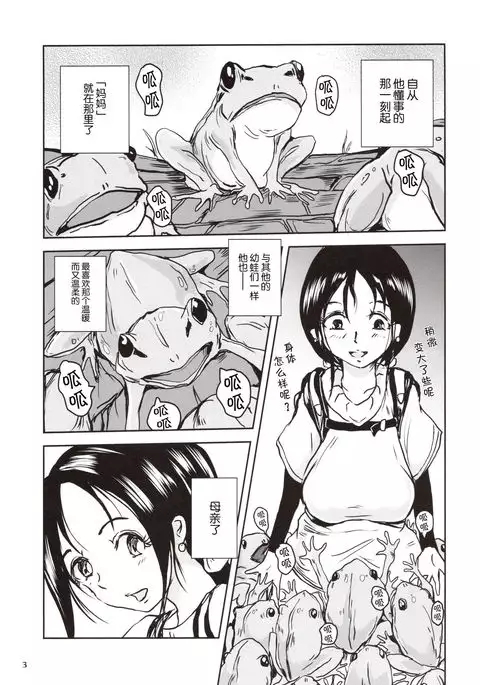 Kinshin Kaerukan - Mama o Aishi Sugita Kogaeru no Monogatari