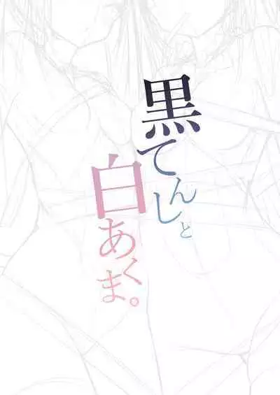 Kuro Tenshi to Shiro Akuma.