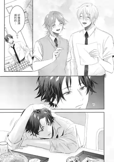 [HOSHINO Sekai] Oresama Tenshi no Renai Process︱霸道天使的恋爱步骤 [Chinese][1-5][完]
