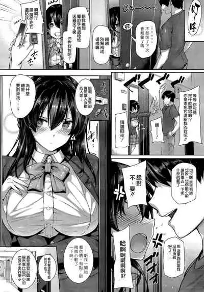 Amatsuka Gakuen no Ryoukan Seikatsu Ch.1-3