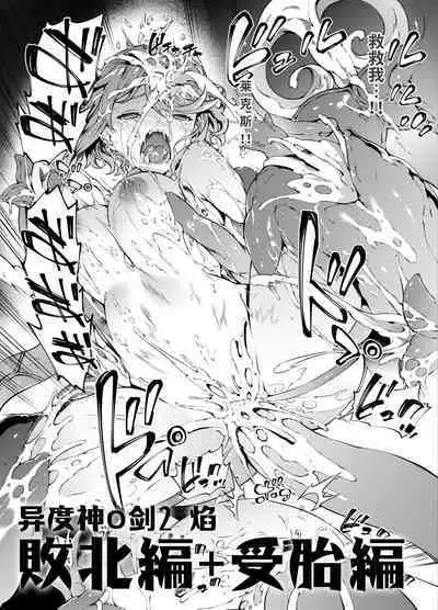 Xenoblade 2 Homura Haiboku Hen+Jutai Hen