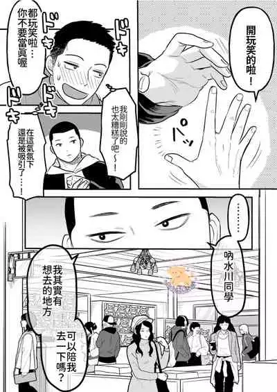 Kowamote Danshi No Bento Ga Umai Wake -長相兇惡男子做的便當很好吃的理由 Ch.5