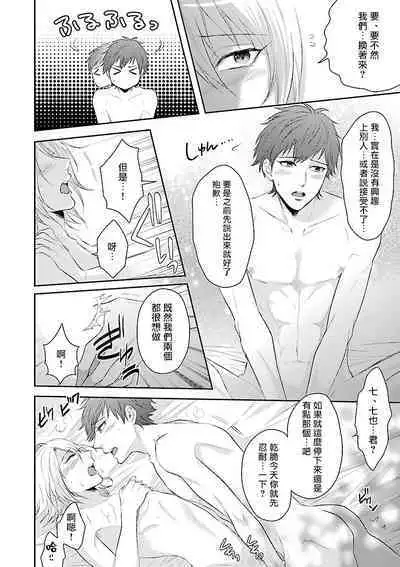 Onee Josou Seme BL | 姐姐·女装攻 BL