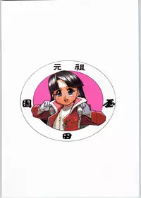 (C64) [Ganso Sonoda Ya (Sonoda Ken'ichi)] Megaton Punch 3 (Various)