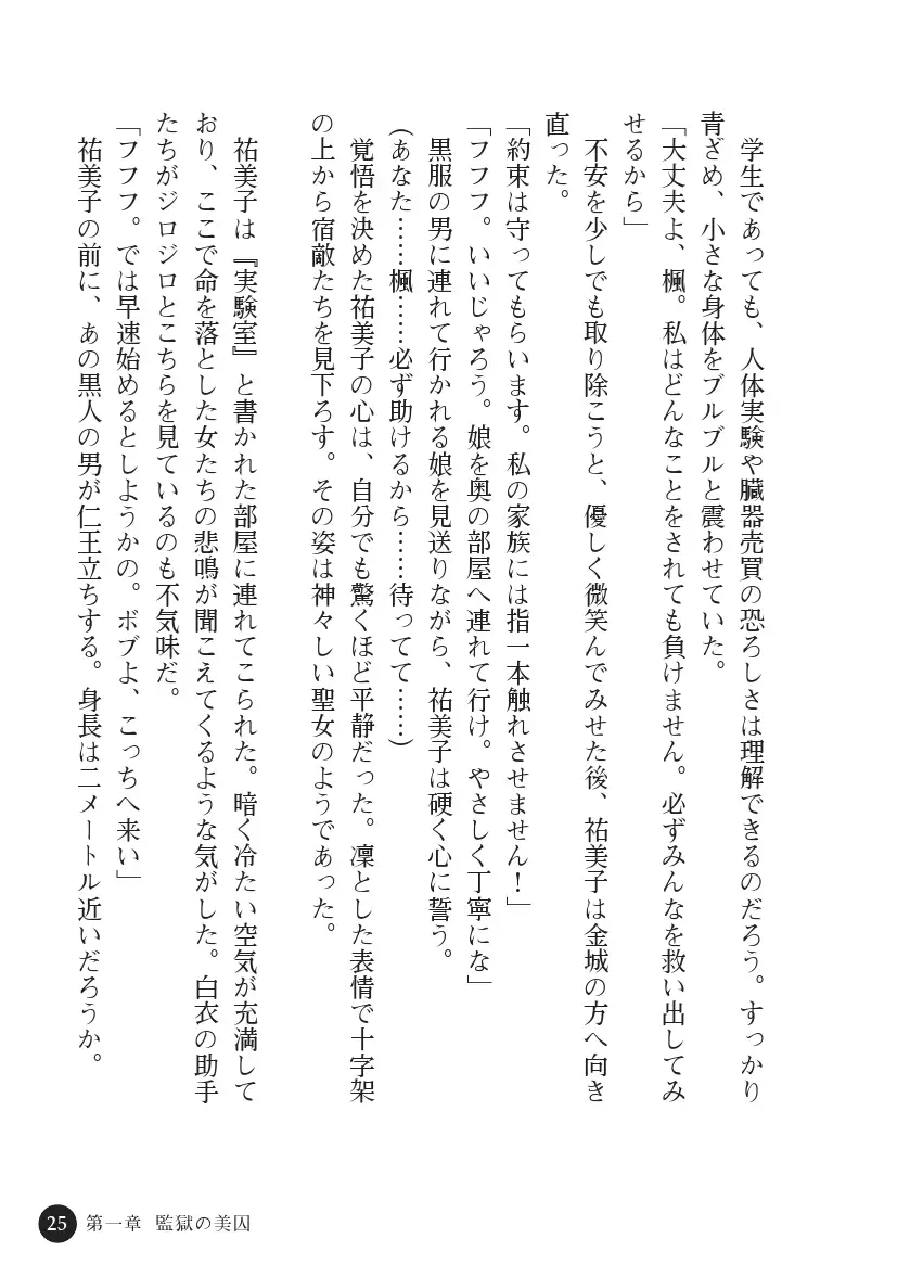 Torawareta Hitozuma Sousakan Yumiko: Oyako Dorei Kuroi Ingoku