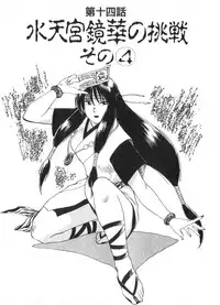 [Juichi Iogi] Reinou Tantei Miko / Phantom Hunter Miko 02