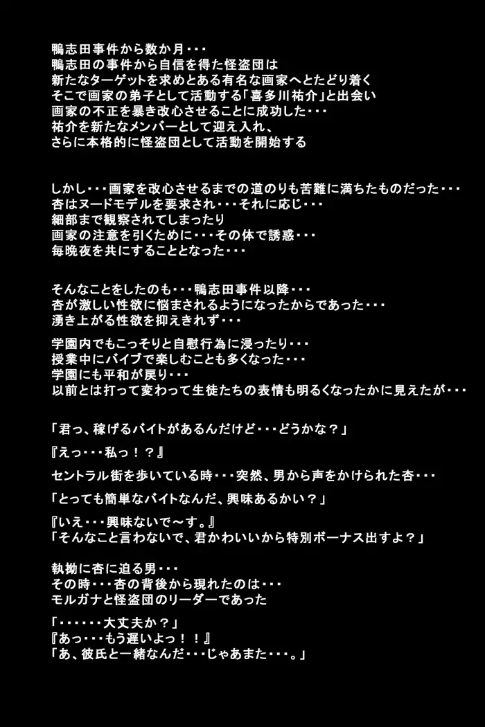 Kanojotachi ga Kaitou ni Natta Riyuu