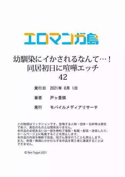 Osananajimi ni Ikasareru Nante...! Doukyo Shonichi ni Kenka Ecchi 41-55