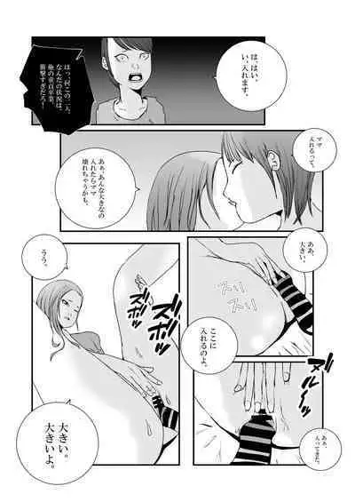 Gal Mama to Tsundere Musume ni, Shibori Toraremakutta.