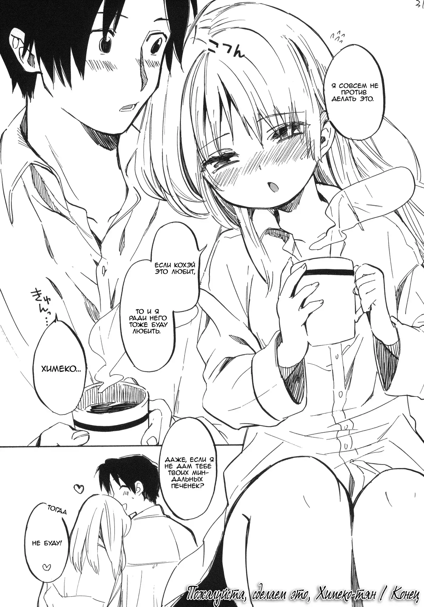 Himeko-chan ni Onegai desu