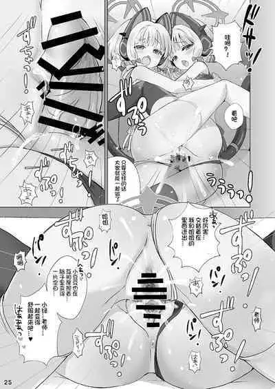 Sensei! Ippai Seieki Itadakimasu!