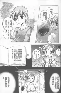 [Hirokawa Tomo] Fresh Meat! [Chinese]