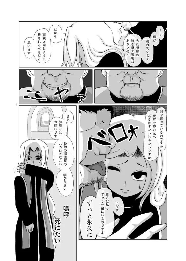 Umarete wa Naranakatta Shounen no Hanashi