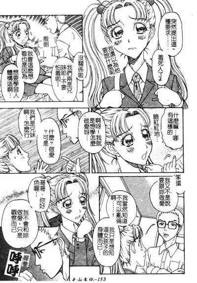 [Kobayashi Shounenmaru] Nikushin Kanin Kyouten [Chinese]