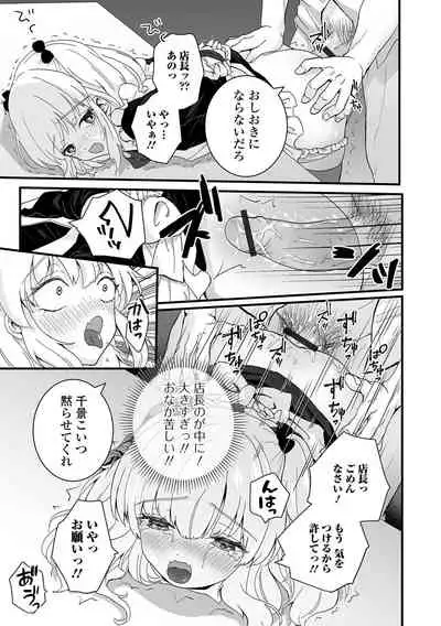 Gekkan Web Otoko no Ko-llection! S Vol. 71