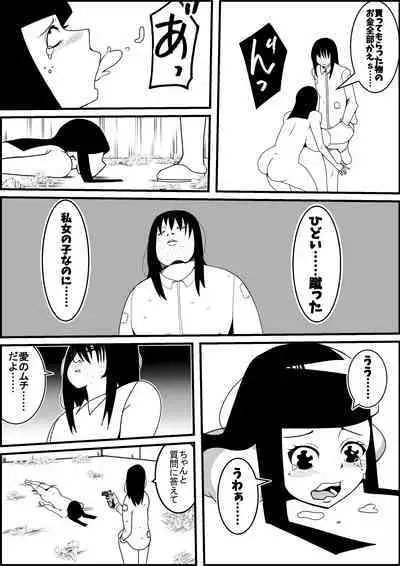 Mukatsuku Motokano o Rape Shiyouze