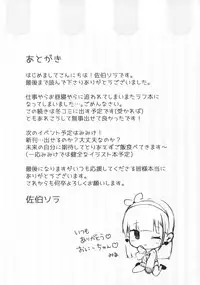 (COMIC1☆12) [PoyoPoyoSky (Saeki Sola)] Onii-chan no Shasei Kanri-gakari desu 2