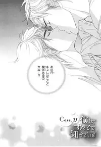 [Takaku Shouko] Boku wa Subete o Shitte Iru 4