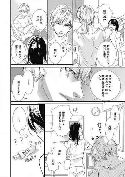 Manekiirete wa Ikemasen 1-10