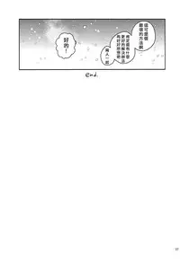 (C93) [squeezecandyheaven (Ichihaya)] Anoko no Tsumi to Batsu | 那孩子的罪与罚 [Chinese] [章鱼个人汉化]