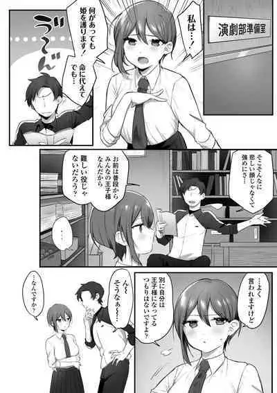 Engekibu no Ouji-sama