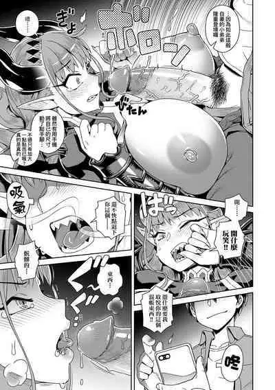 Maou-sama wa Nigerarenai | 魔王大人終究逃不了的 特裝版