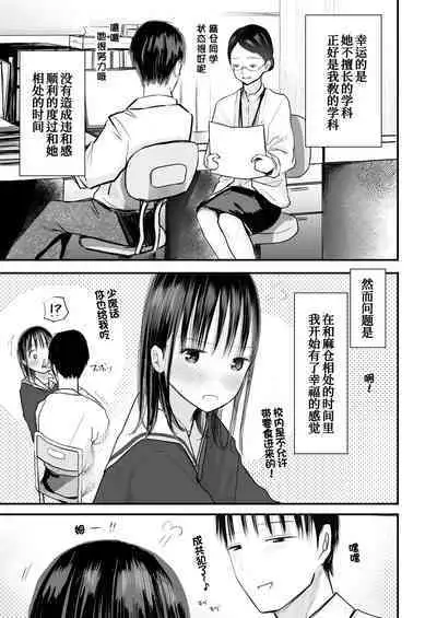 Sensei to Moto Seito