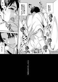 (FALL OF WALL4) [Crazy9 (Ichitaka)] Yakimochi Heichou (Shingeki no Kyojin)